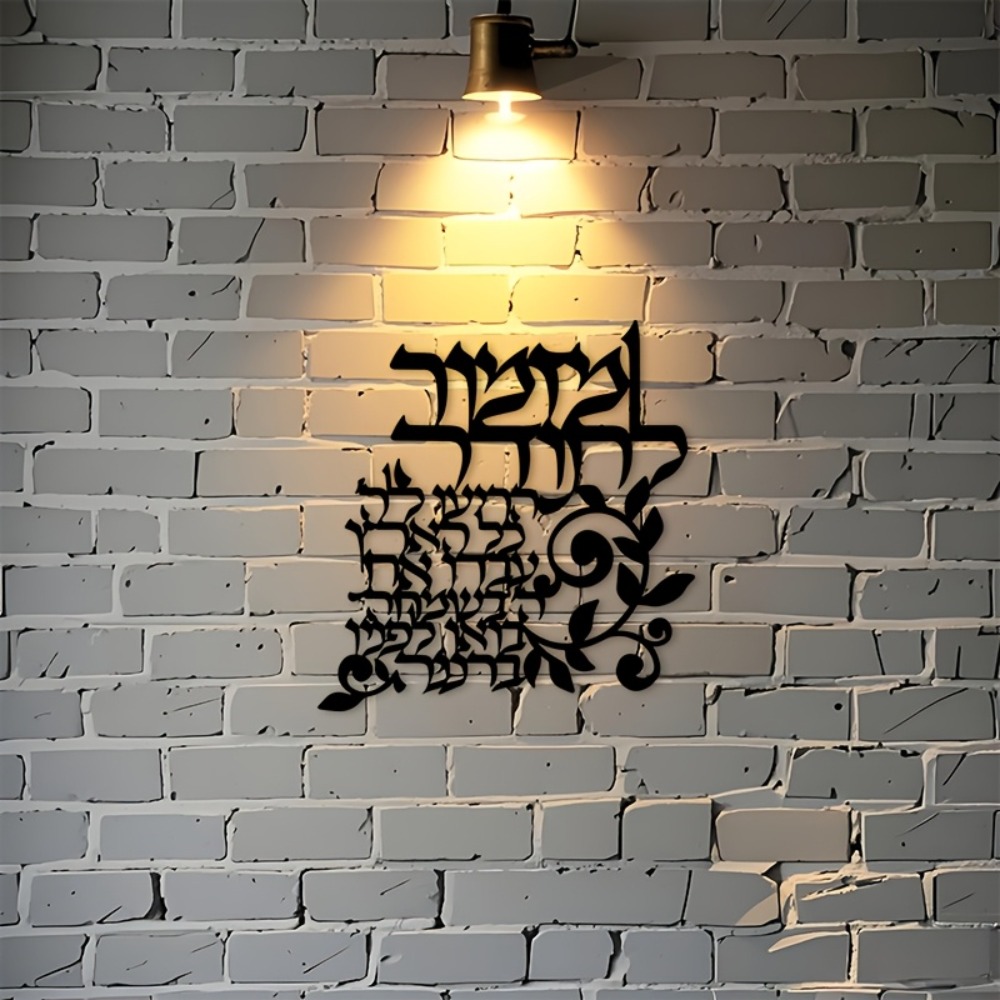 CIFBUY İbranice Metal Duvar Sa - Art & Craft Photos incelemesi ve fiyatı